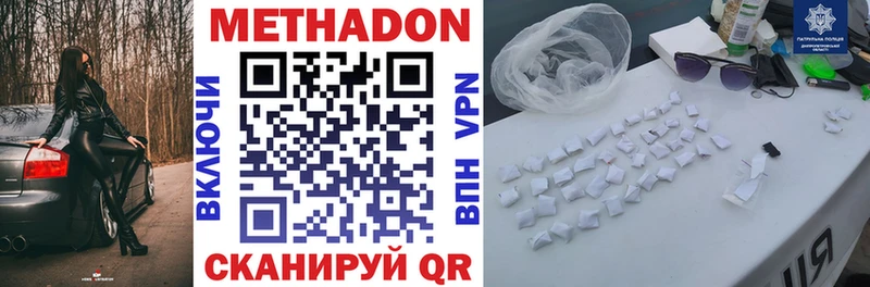МЕТАДОН methadone  Котовск 